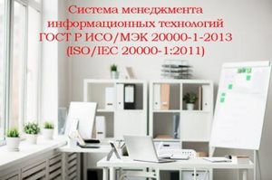 Проити-сертификацию-ISO-20000.jpg