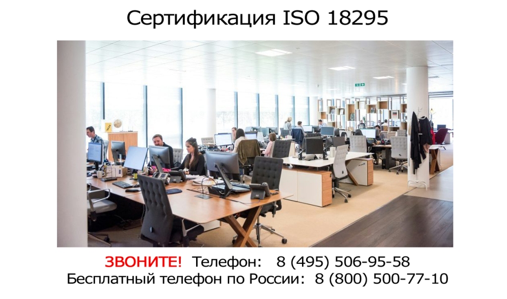 Сертификация-ISO-18295.jpg