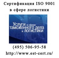 Сертификация-ISO-9001-в-сфере-грузовых-перевозок-(логистики)-(1).jpg