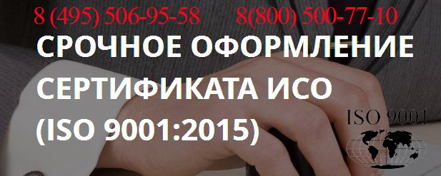 Сертификат-соответствия-ИСО-9001-2015.jpg