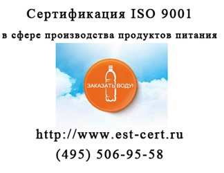 Сертификация-ISO-9001-пищевое-прозводство.jpg