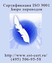 Сертификация-ISO-9001-Бюро-переводов.jpg