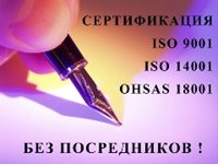 Сертификация-ИСО-9001-без-посредников.JPG