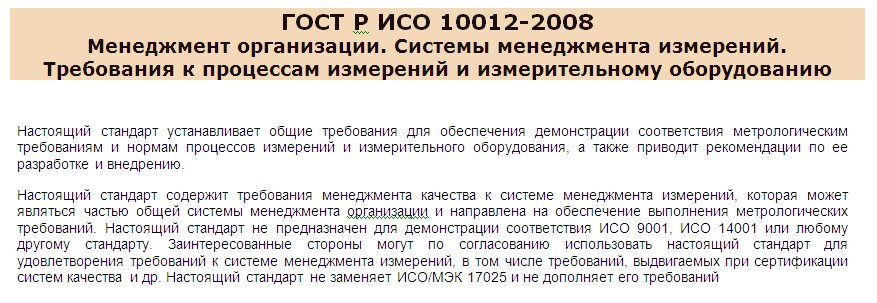 Сертификация-ISO-10012.jpg