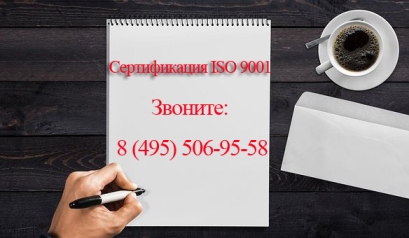 сертификация-ИСО-ISO-9001.jpg