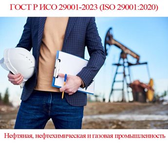 получить-сертификат-iso-29001.jpg