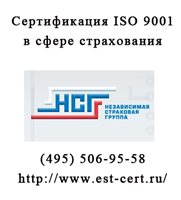Сертификация-ISO-9001-страховои-компании.jpg
