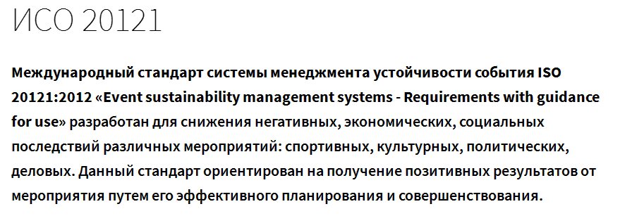 ИСО-20121.jpg ИСО-20121.jpg