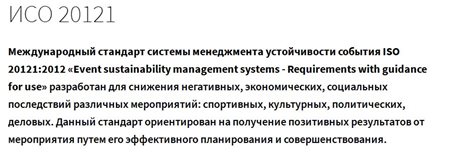 ИСО-20121.jpg