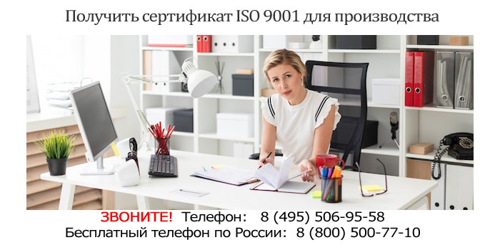 Получить-сертификат-ISO-9001-для-производства.jpg