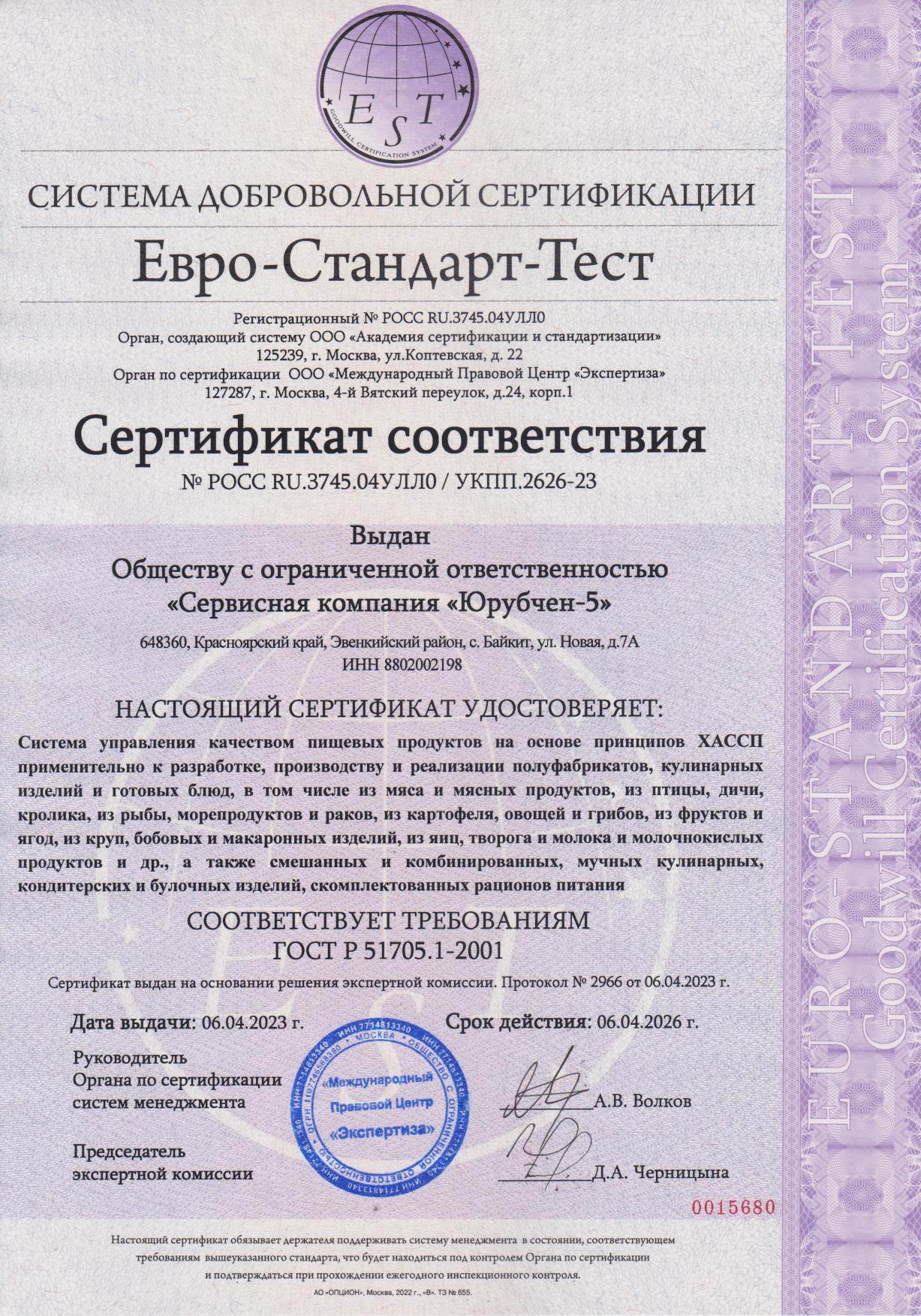 образец-полученного-сертификата-ГОСТ-Р-51705-1-2001.jpg