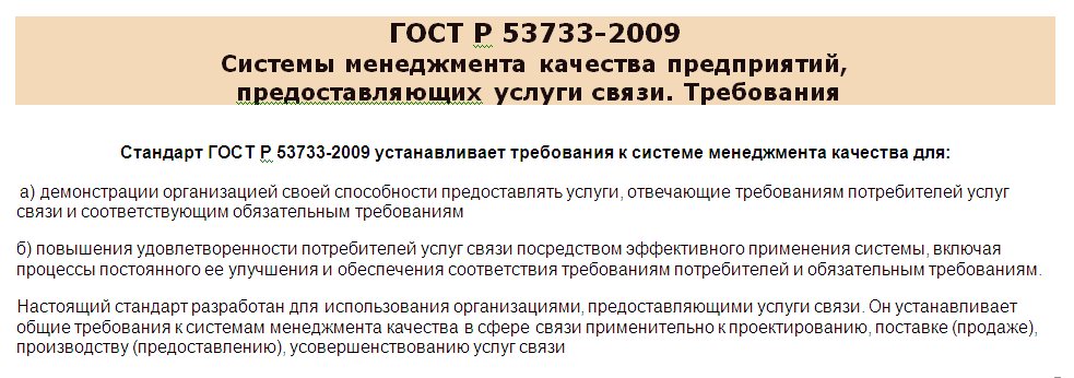 Получение-сертификата-ГОСТ-Р-53733-2009.jpg