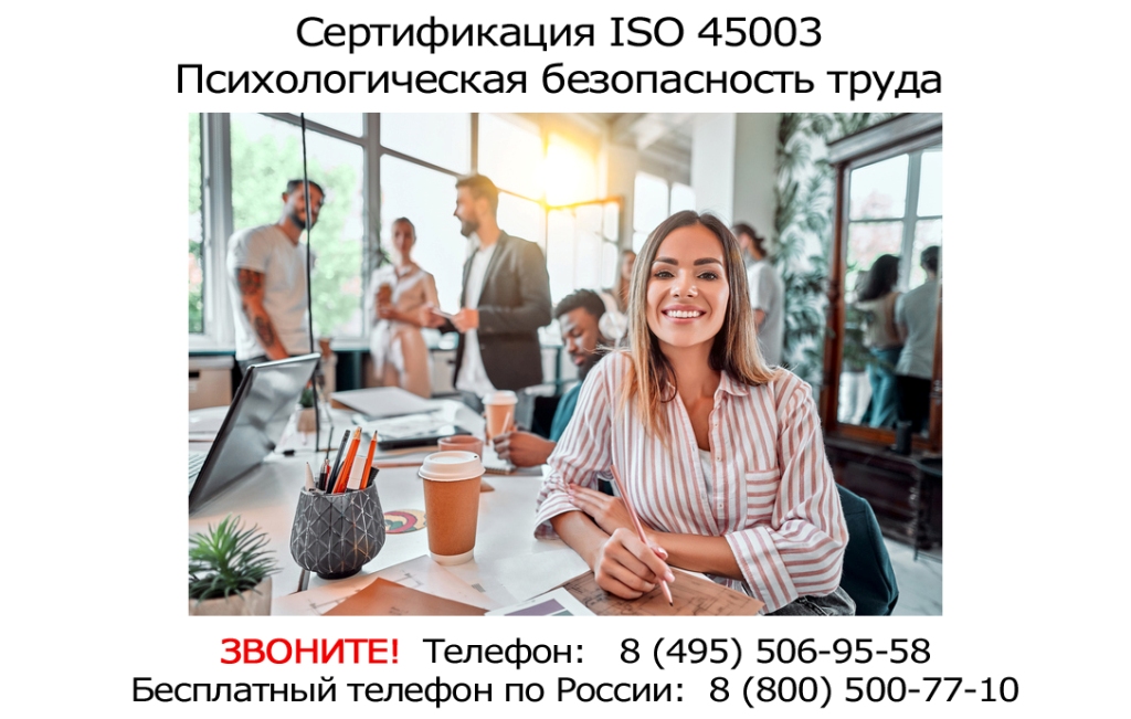 Сертификация-ISO-45003.jpg