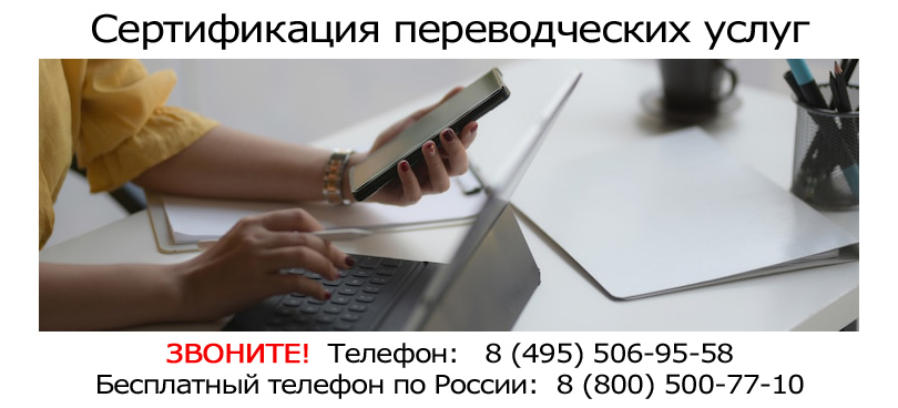 сертификация-переводческих-услуг.jpg