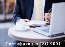 Sertifikacija-ISO-9001-2015-v-Moskve.jpg
