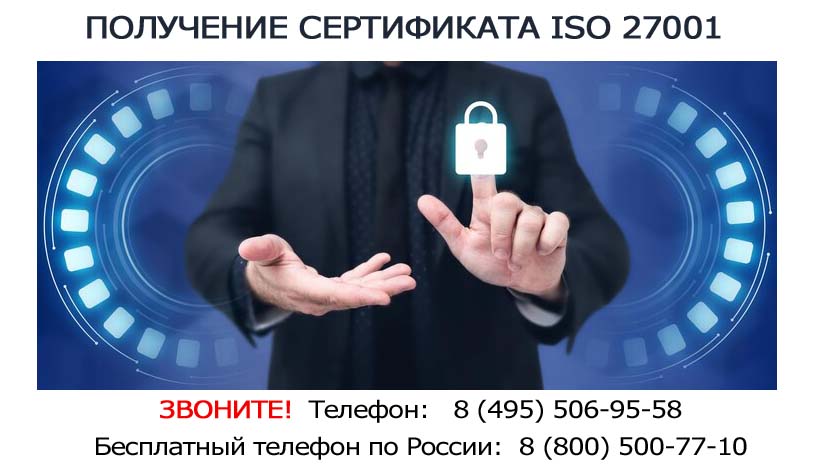 СЕРТИФИКАТ-ISO-27001.jpg