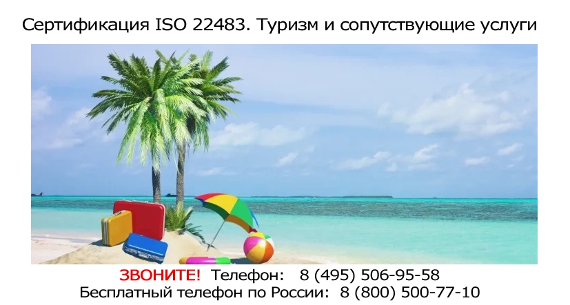 Сертификация-ISO-22483.jpg