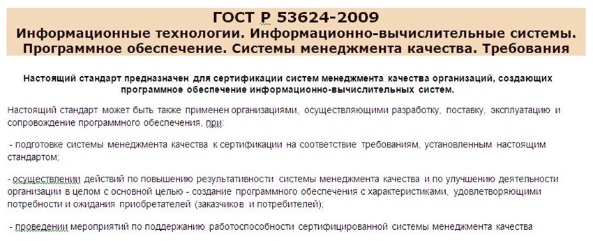 Получение-сертификата-ГОСТ-Р-53624-2009-(1).jpg