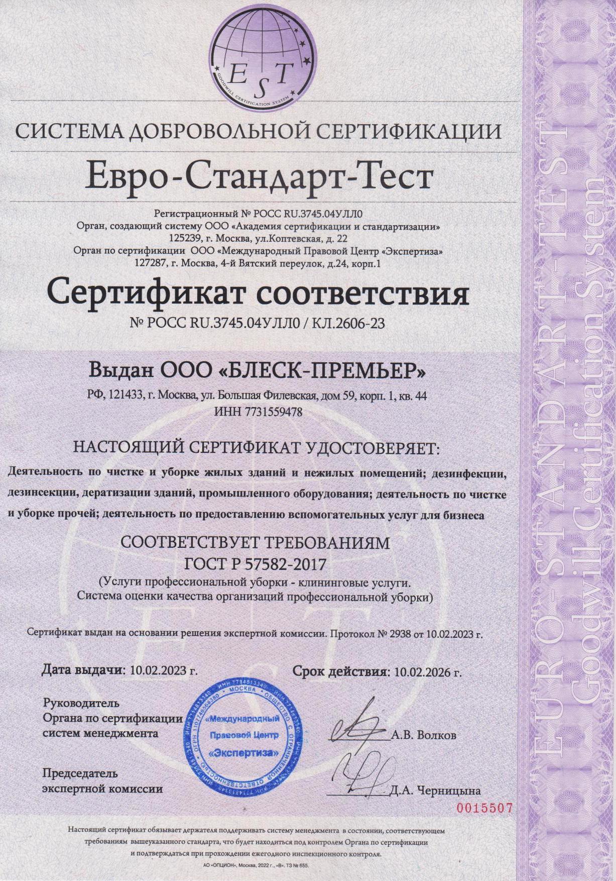 сертификация-ГОСТ-Р-57582.jpg