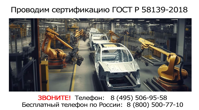 Сертификат-ГОСТ-Р-58139-2018,-сертификация-ГОСТ-Р-58139-2018.jpg