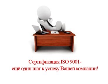 Орган-по-сертификации-исо.jpg