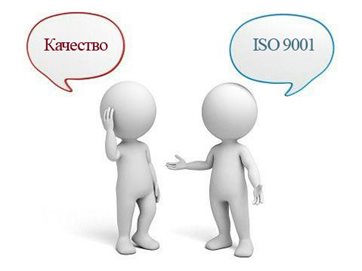 система-качества-iso-9001.jpg