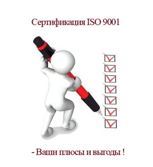 стандарт-исо-9001.jpg