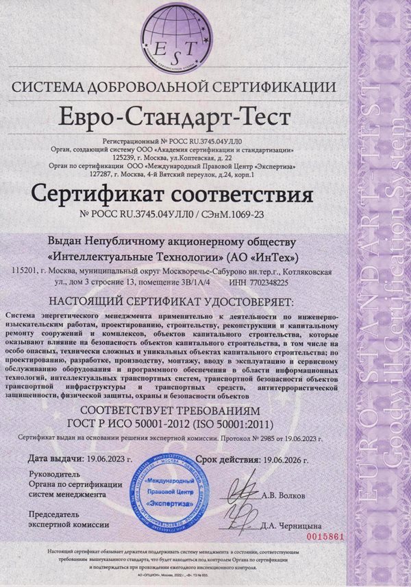 получить-сертификат-ISO-50001-(1).jpg
