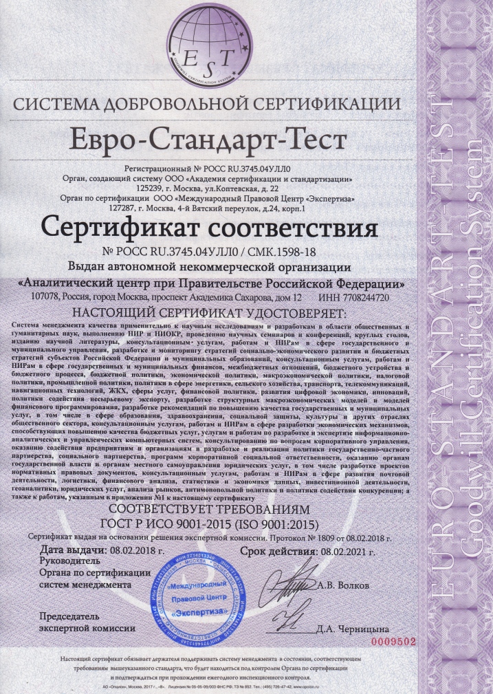 Образец-сертификата-ISO-9001.jpg