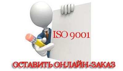 iso-9001-получить.jpg iso-9001-получить.jpg