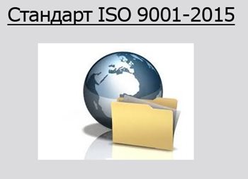 standart-ISO-90012015.jpg