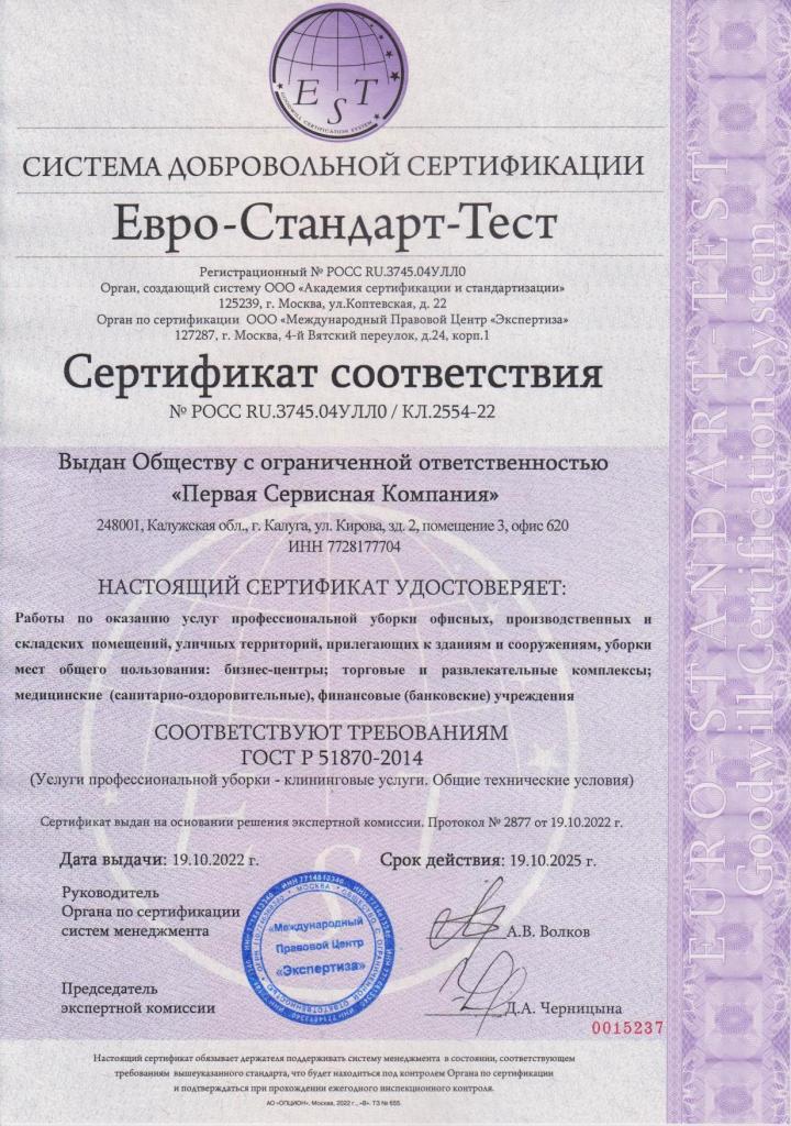 образец-сертификата-ГОСТ-Р-51870-2014.jpg образец-сертификата-ГОСТ-Р-51870-2014.jpg
