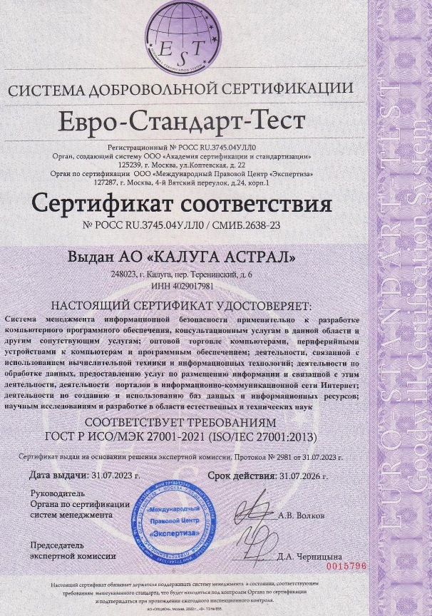 Сертификат-ISO-27001.jpg