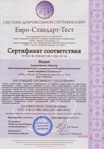 образец-сертификата-iso-14001.jpg