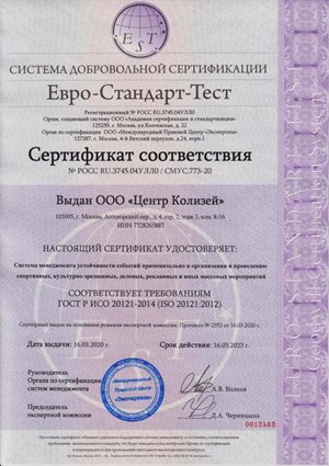 Образец-сертификата-ISO-20121.jpg