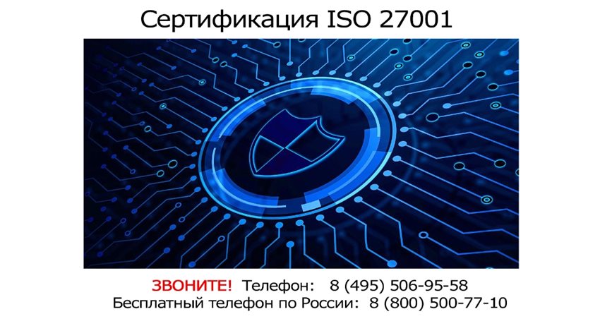 Сертификат-ISO-27001-(1).jpg