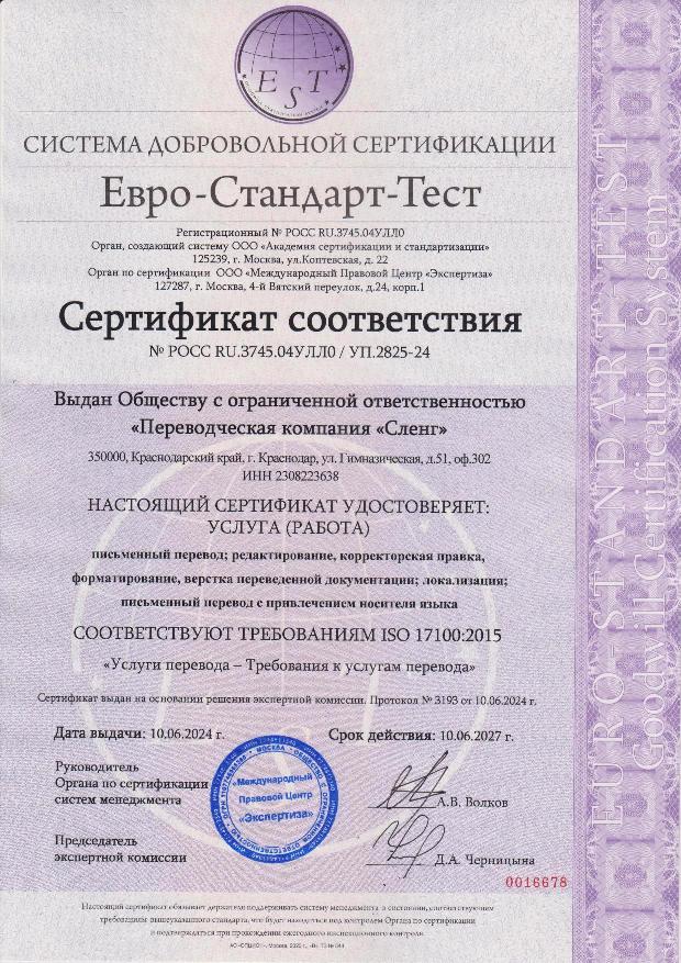 Образец-сертификата-ISO-17100.jpg Образец-сертификата-ISO-17100.jpg