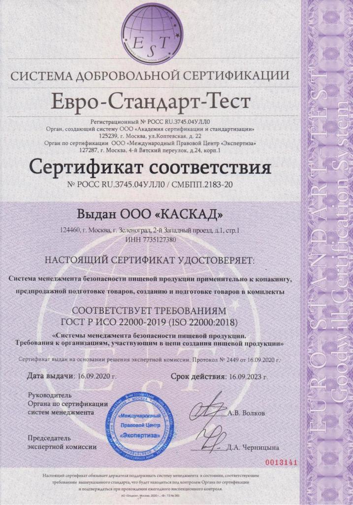 Образец-сертификата-ISO-22000.jpg Образец-сертификата-ISO-22000.jpg