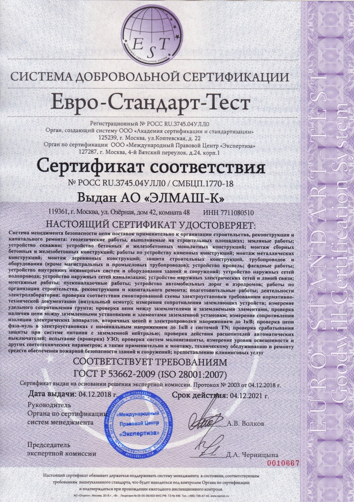 Образец-сертификата-ISO-28001.jpg