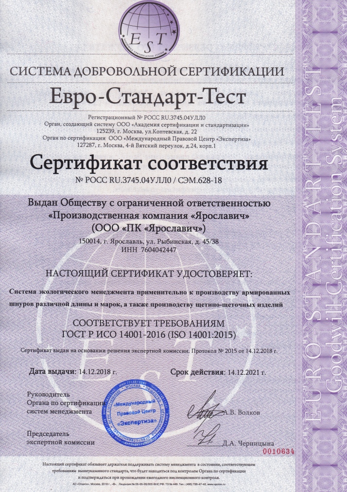 Сертификат-ISO-14001-2015.jpg
