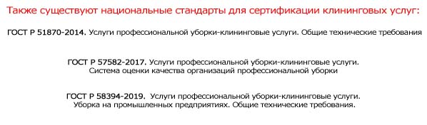 получить-сертификат-для-клининговых-услуг.jpg