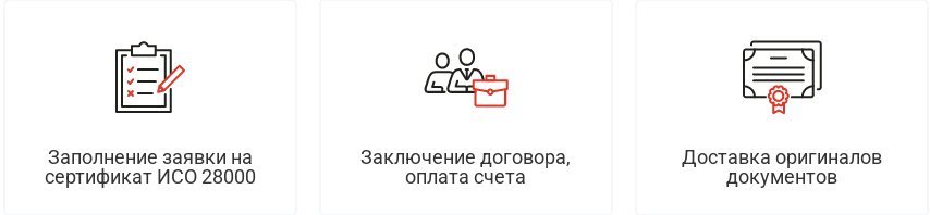 получить-сертификат-ISO-28000.jpg