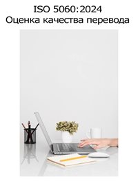 Сертификация-iso-5060.jpg