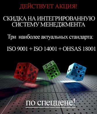 Интегрированная-система-менеджмента.jpg
